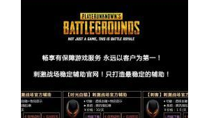 PUBG辅助卡盟-专业平台：提供优质游戏服务