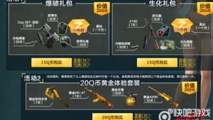 穿越火线礼包辅助超值套装内容大揭秘